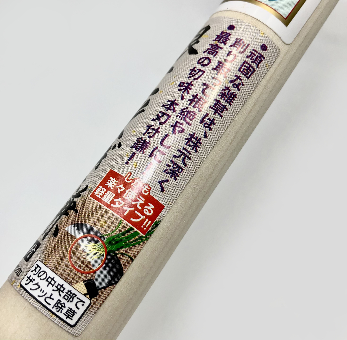 玉日本 根こそぎ鎌 鋼付 120mm 240mm丸柄付 SKK-10 | 澤数馬オンライン